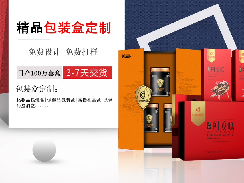 点创包装集团为什么能成为500强企业精品盒定制的合作伙伴？